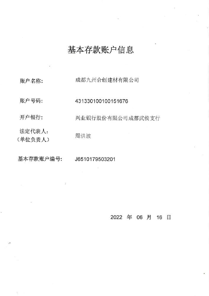 成都九州合創建材有限公司榮譽資質二