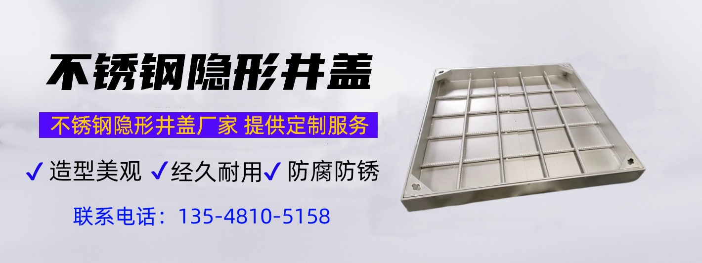 不銹鋼井蓋生產(chǎn)廠家聯(lián)系方式，不銹鋼井蓋生產(chǎn)廠家，井蓋生產(chǎn)廠家聯(lián)系方式13548105158